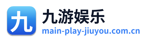 九游娱乐